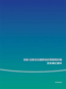 N駅地区再開発計画技術検討資料